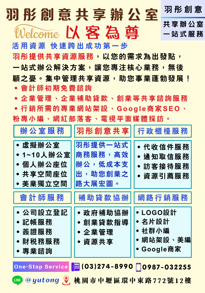 羽彤創意共享辦公室 羽彤創意共享辦公室