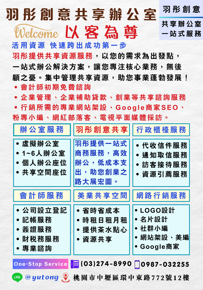 羽彤創意價目表