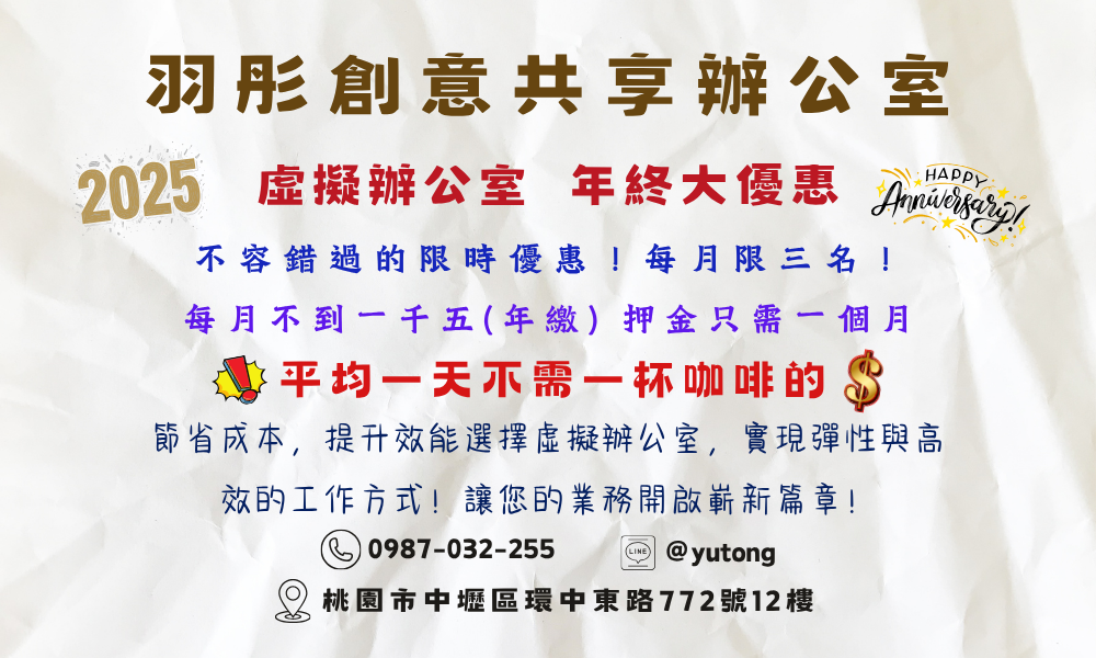 虛擬辦公室優惠